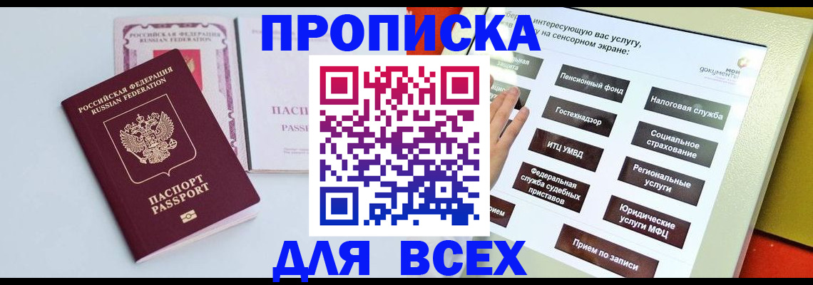 где прописаться в Полысаево