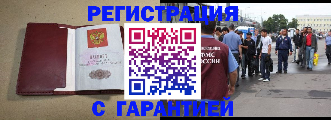 прописка законно в Полысаево