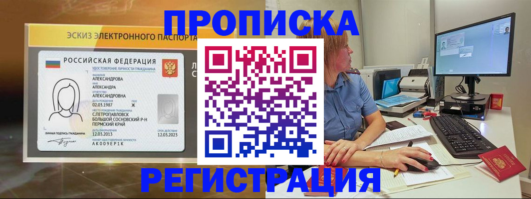 прописка 2025 в Полысаево