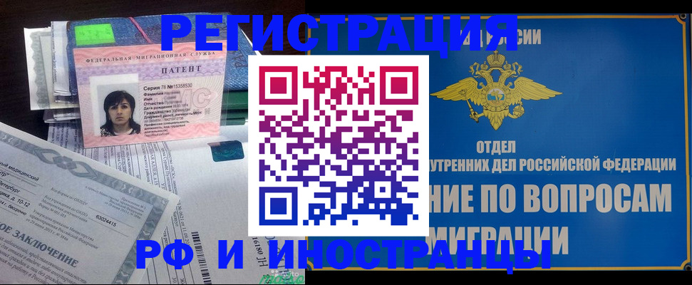 временная регистрация законно в Полысаево