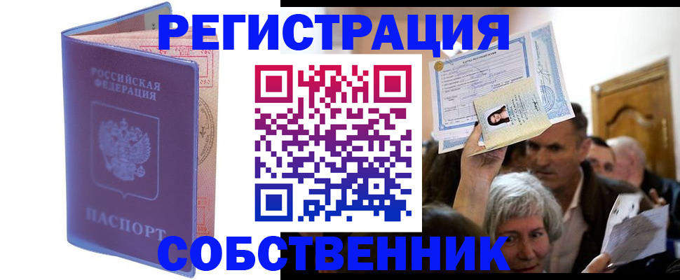 прописка 2025 в Полысаево