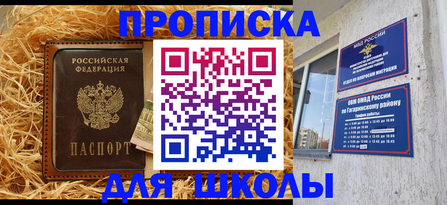 купить прописку в Полысаево